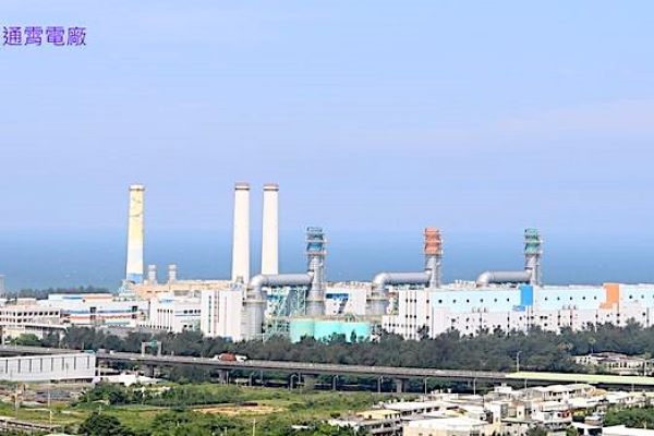 漢翔台電、中油案明年入帳高峰；儲能新廠貢獻遞延 2022 Oct 台電通霄電廠（照片來源：台電公司）漢翔台電、中油案明年入帳高峰；儲能新廠貢獻遞延 2022 Oct