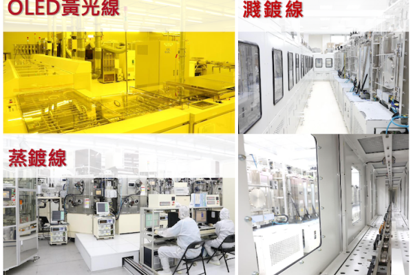 華凌光電 OLED 黃光線，濺鍍線，蒸鍍線；OLED 前段黃光產能夠、可銜接 2～3 條後段製程擴充 工控為 STN/TFT 動力，華凌 OLED 面板明年擴產1倍 2022 Nov