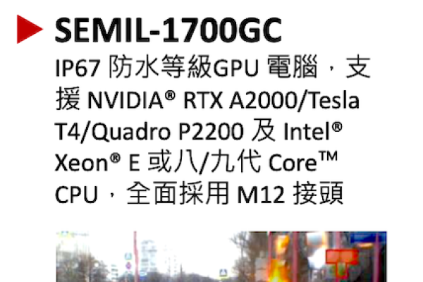 IP67防水等級GPU電腦（宸曜）邊緣AI、IP67/車載/視覺需求旺，宸曜再投資美國 2023 Feb