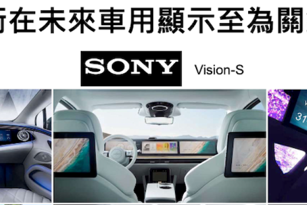  錼創看好 MicroLED 車載顯示應用， 2024 CES 友達等合作夥伴將展示新品（來源：錼創法說會簡報）