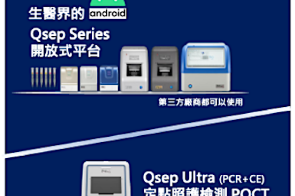 光鼎生技定位是分析儀的 Android ，採開放平台（來源：光鼎生技法說會簡報）光鼎生技併子公司，切臨床診斷/居家檢測消費市場 2023 Nov