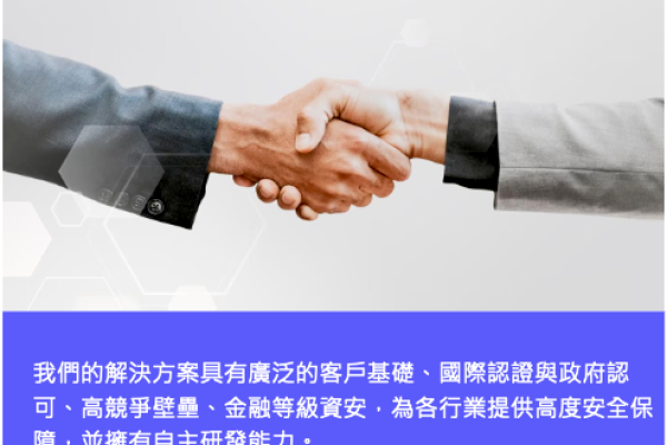 全景資安技術掌握度高、自主研發能量強、具國際認證（來源：全景軟體法說會簡報）