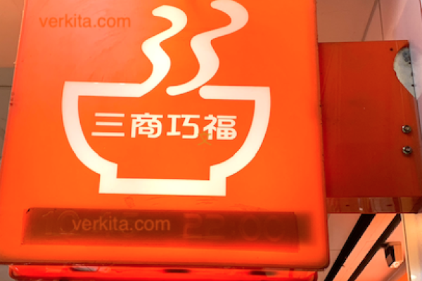 三商餐飲店家數最多為「三商巧福」，主打牛肉麵等麵食類 by verkita 三商餐飲展店挹注3億、SSS增1成；八方雲集是對手  2024 Feb