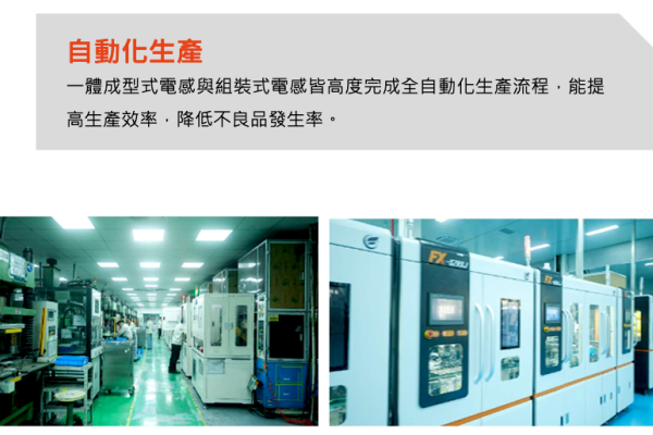 三集瑞一體成型式/組裝式電感，皆全自動化生產（資料來源：三集瑞-KY 法說會簡報）三集瑞 TLVR 小投產專攻伺服器，新品送樣中 2024 Sep(增)