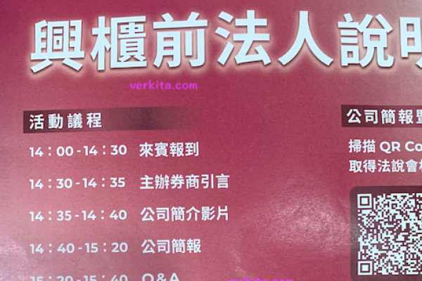 鍇睿國際登入興櫃市場，主打電競與格鬥展演活動業務收入 by verkita 鍇睿 2025 動力 → 電競賽執行收入、拳上售票 2024 Oct(全)