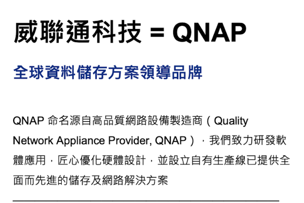 威聯通推動自有品牌 QNAP，是 NAS 業界領導廠（來源：威聯通法說會資料）不只地端NAS，威聯通雲端訂閱、AI應用，穩毛利率 2024 Nov(全)