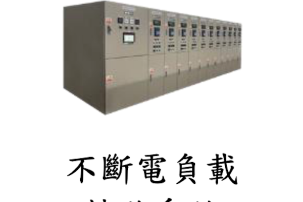 安葆國際是 EPC系統工程商，競爭性產品如不斷電負載轉移系統（來源：安葆國際興櫃資料）半導體電力備援需求高，安葆開發再生能源系統 2024 Dec(全)
