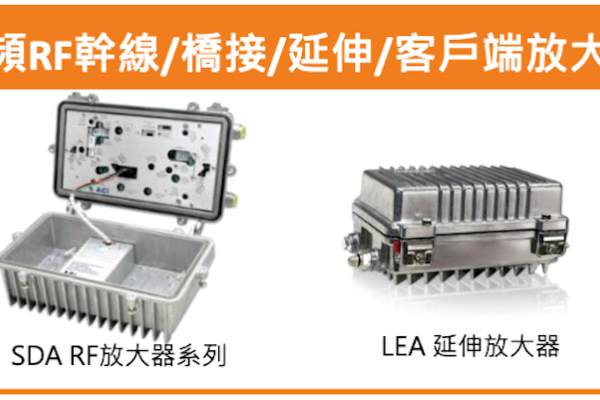 達運光電的 4 大類產品線之一：寬頻RF幹線、橋接、延伸、客戶端放大器（來源：達運光電法說會簡報）達運跨領域，熱顯像、NB AIoT 已見初步成績 2024 Dec(增)