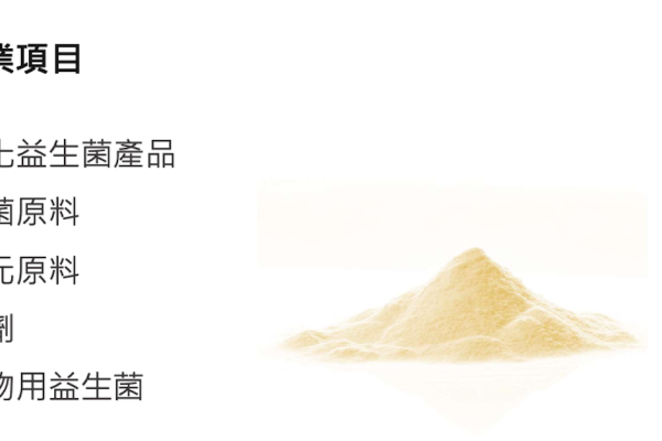 生合生物主要營業項目（生合法說會簡報 6頁）生合發酵槽產能擴增 1 倍，開發多元菌株 Apr 2025