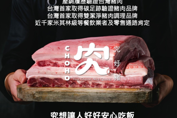  祥圃實業推動的農食品牌「究好」（來源：祥圃 2025 年六月法說會簡報 30 頁）祥圃添加劑拓東南亞，毛豬/肉品營收比重擬提升 Jun 2025(全)