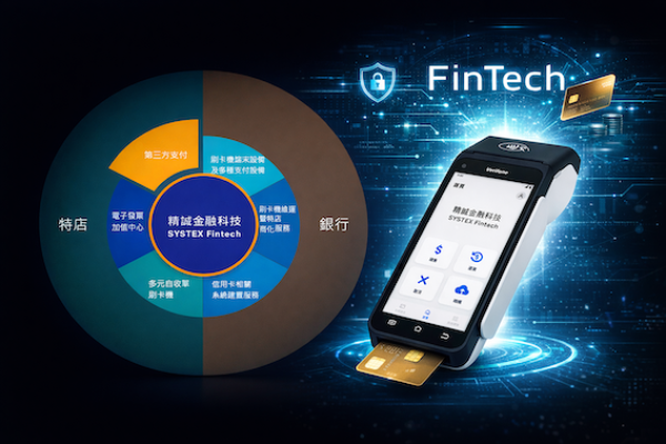 精誠金融服務對象包含銀行、店家（特店），共提供刷機、系統建置、電子發票等6種不同金融科技服務 精誠金融結盟收單行，2H26 衝店家刷卡機生態合作 Mar.2026(全)