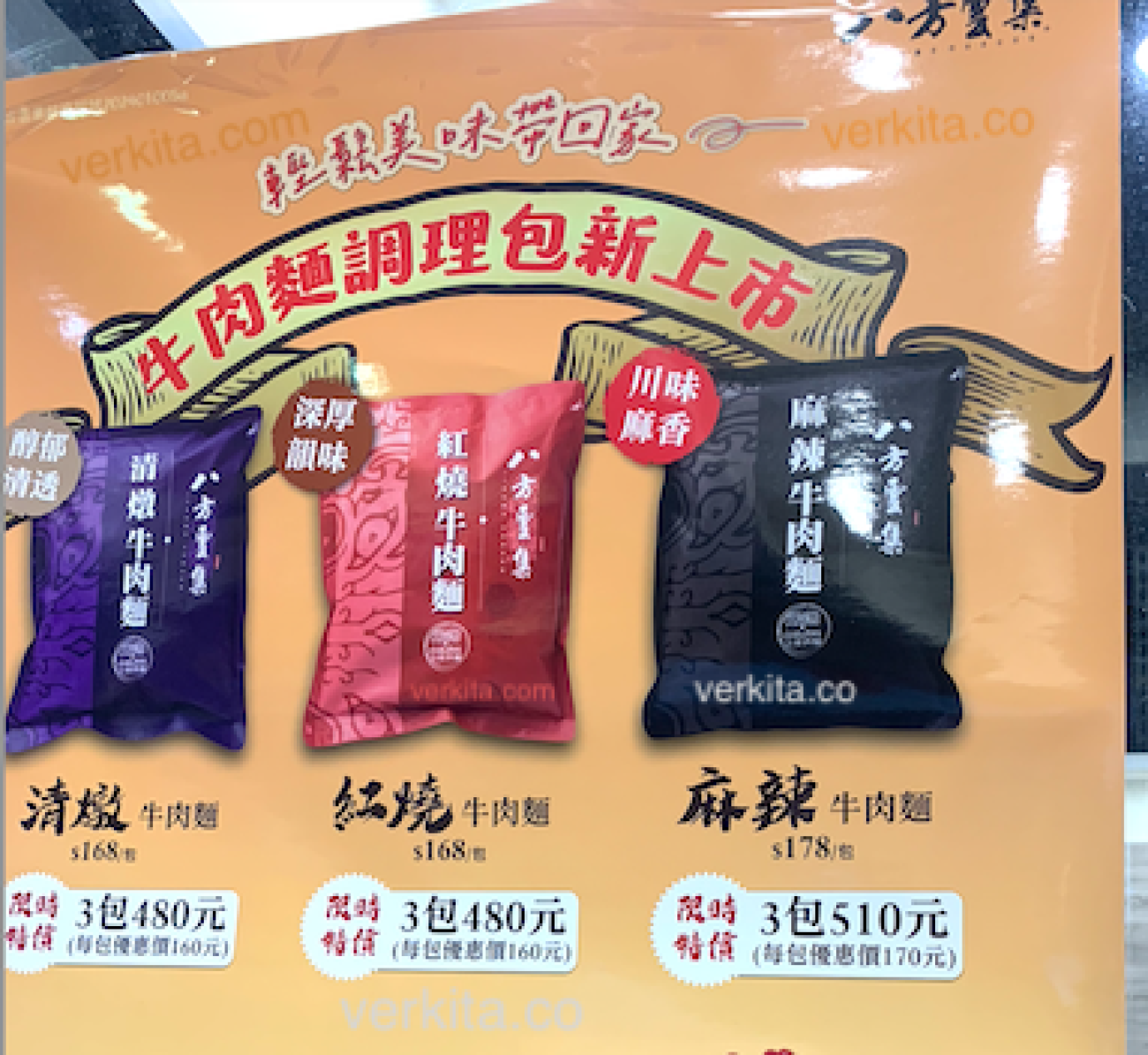 八方雲集還賣牛肉麵調理包，分食三商巧福商機；三商餐飲會乖乖「被侵蝕業績」？ by verkita
